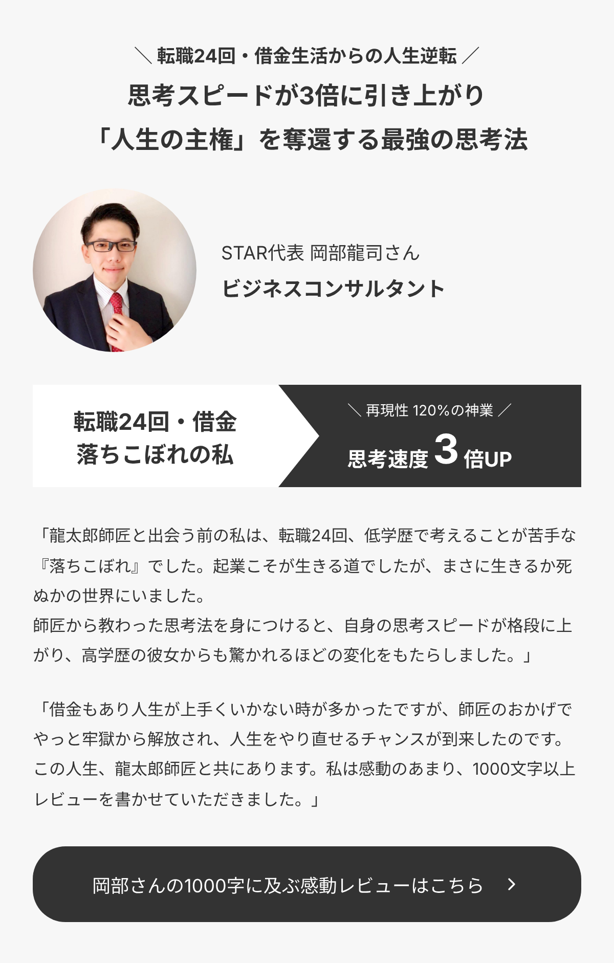 岡部さんのお客様の声