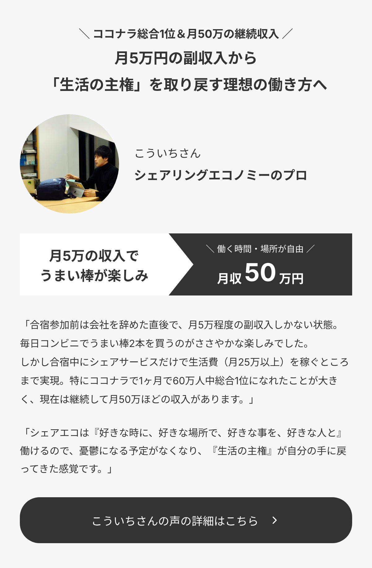 こういちさんのお客様の声