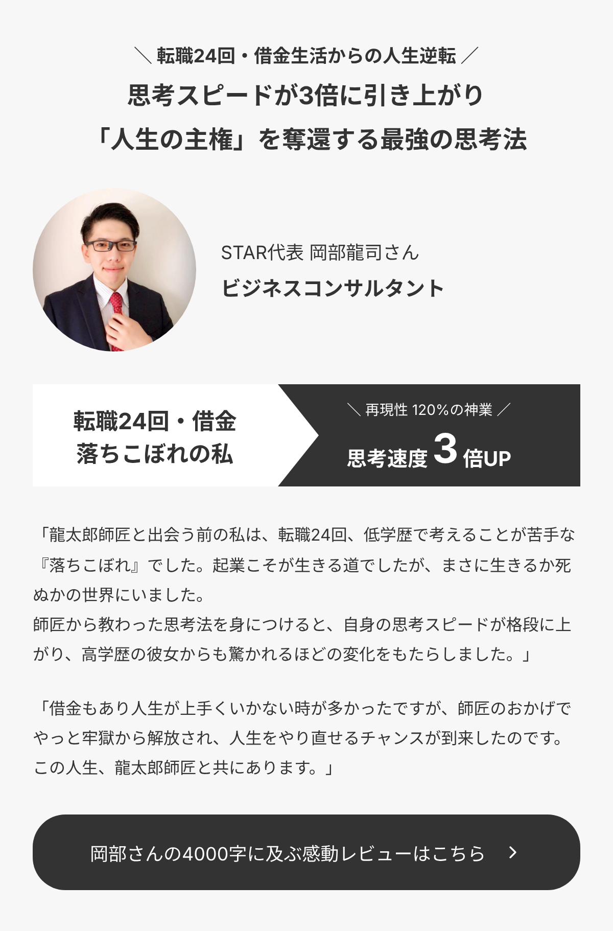 岡部さんのお客様の声